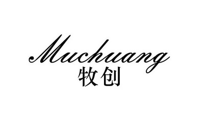 牧创（Muchuang）