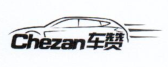 车赞（Chezan）