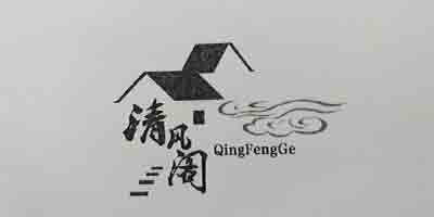清风阁（QingFengGe）