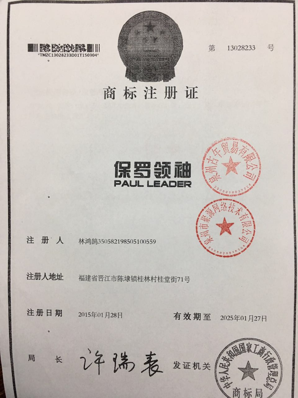 保罗领袖（PAUL LEADER）