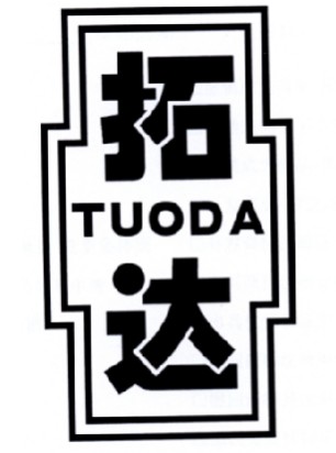 拓达（TUODA）