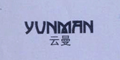 云曼（YUNMAN）