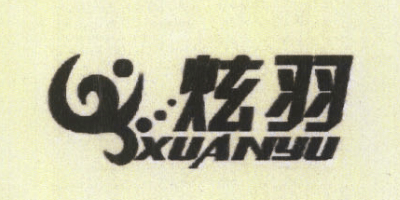 炫羽（XUANyU）