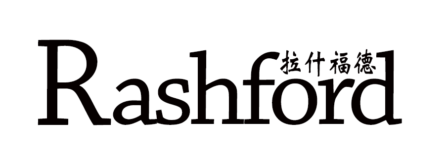 拉什福德（Rashford）