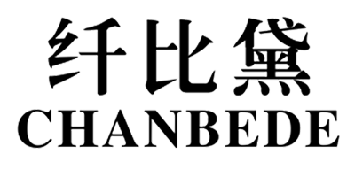 纤比黛（CHANBEDE）