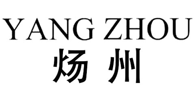 炀州（YANGZHOU）