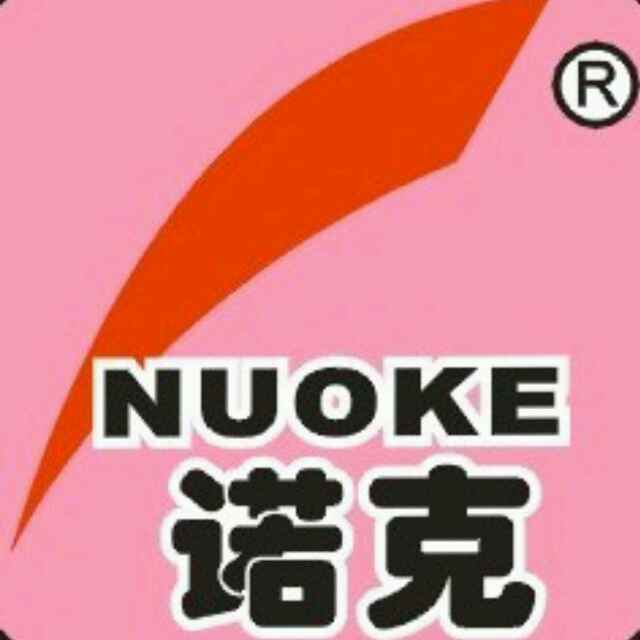 诺克（NUOKE）