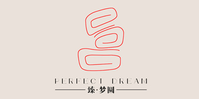 臻·梦圆（PERFECI DREAM）