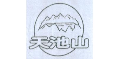 天池山