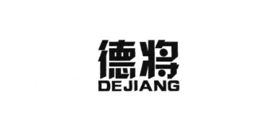 德将（DEJIANG）