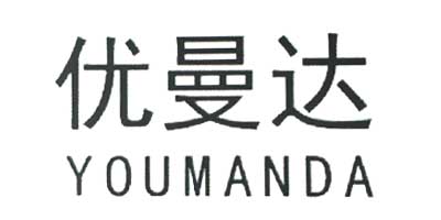 优曼达（YOUMANDA）