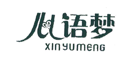 心语梦（xinyumeng）