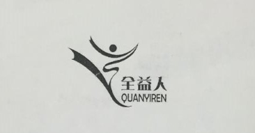 全益人（QUANYIREN）