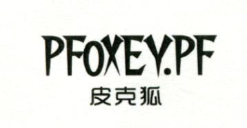 皮克狐（PFOXEY.PF）