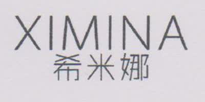 希米娜（XIMINA）