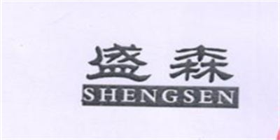 盛森（SHENGSEN）