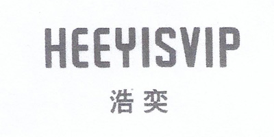 浩奕（HEEYISVIP）