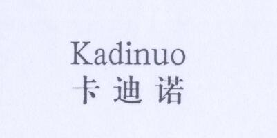 卡迪诺（Kadinuo）