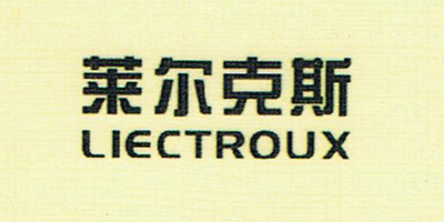 莱尔克斯（LIECTROUX）