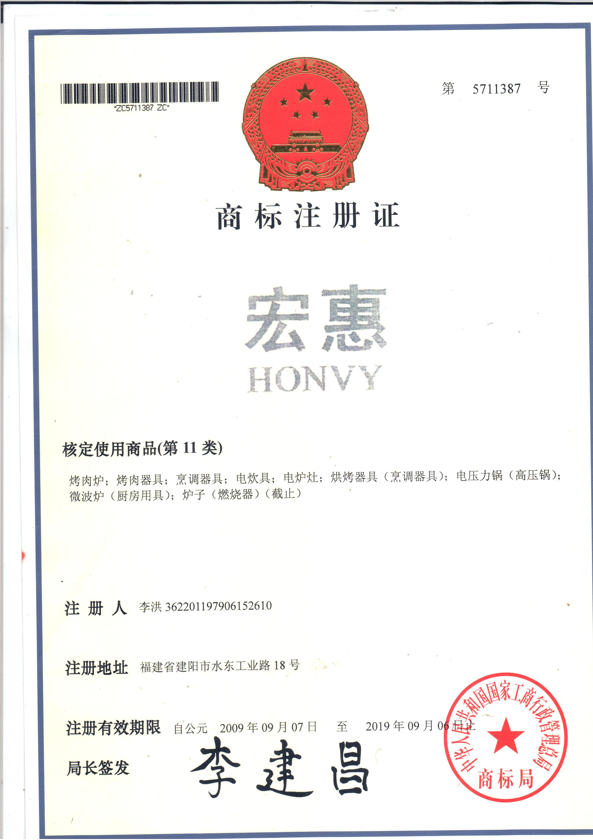 宏惠（HONVY）