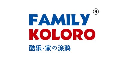 酷乐家の涂鸦（FAMILY KOLORO）