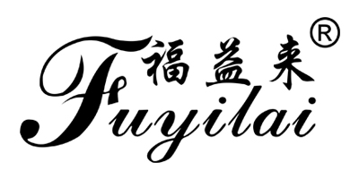 福益来（Fuyilai）