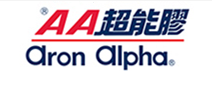 阿隆发（aron alpha）