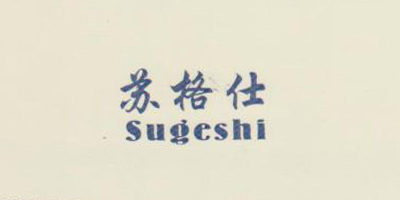 苏格仕（sugeshi）