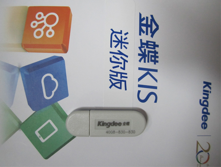 金蝶财务软件 金蝶kis迷你版v10.