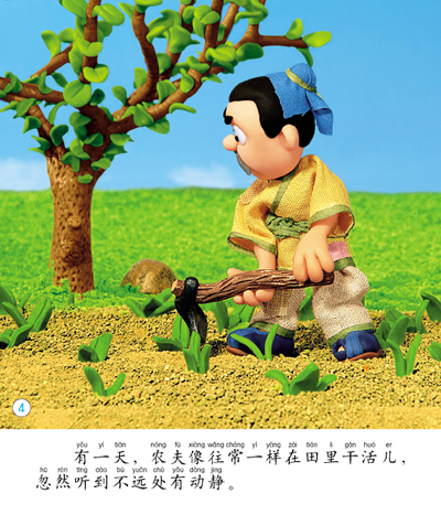 一连多少天他都这样等着,不久,田里的小苗都枯死了.这个故事