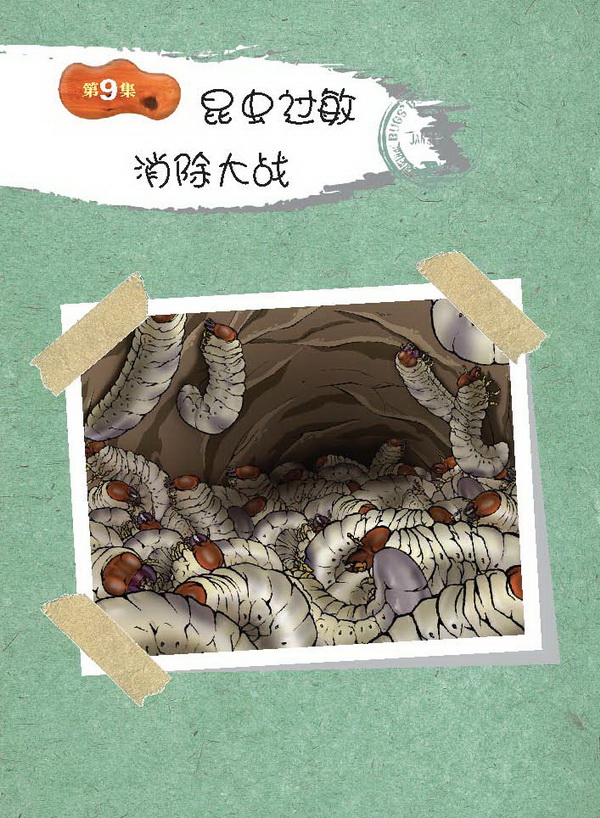 魔法虫武士2:昆虫过敏消除大战(1) 在线阅读-绘本漫画 -京东读书