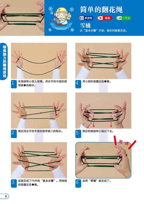 翻绳飞机 梯子图片