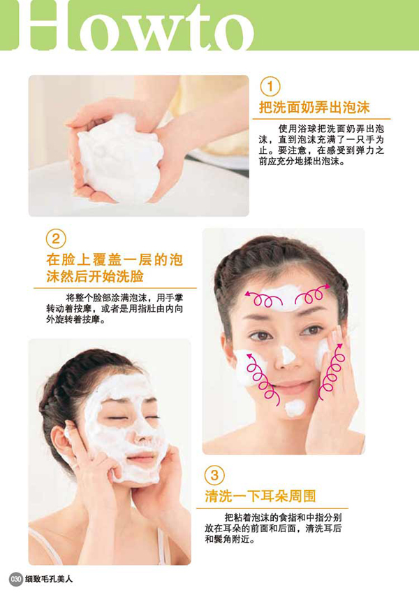 洗脸的基本方法(3)