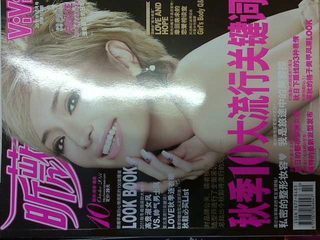 昕薇（2011.10） 实拍图