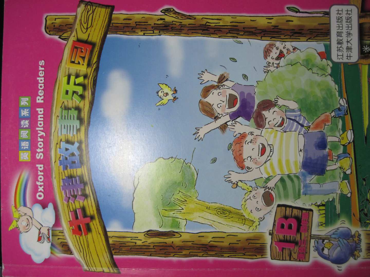 英语阅读系列：牛津故事乐园1B（适合、4年级） 实拍图