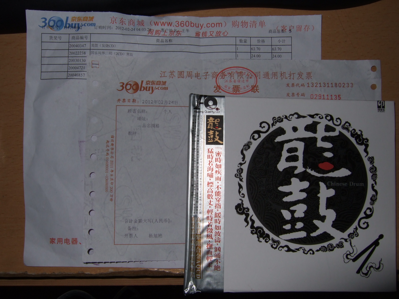 龙鼓（发烧CD） 实拍图