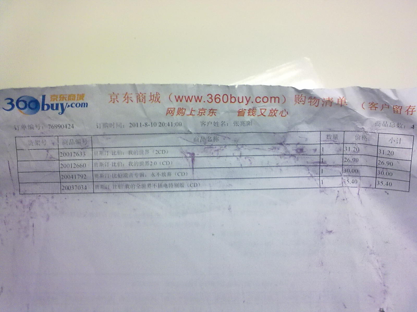 贾斯汀&middot;比伯混音专辑：永不放弃（CD） 实拍图