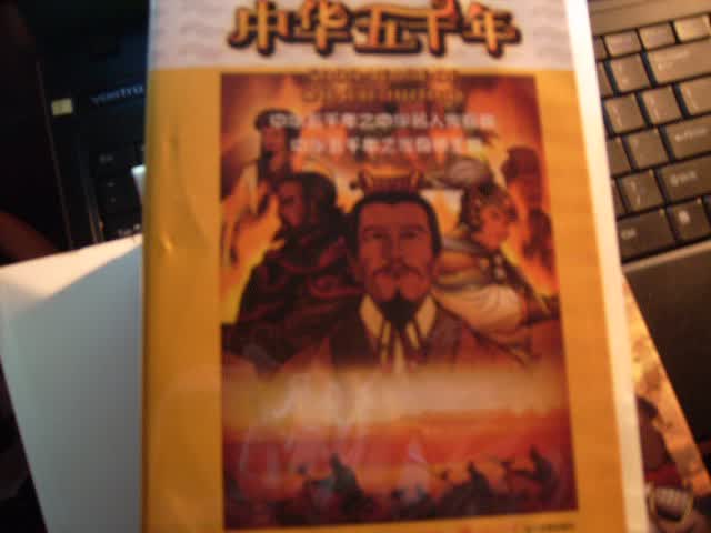 中华五千年（20DVD）（京东专卖） 实拍图