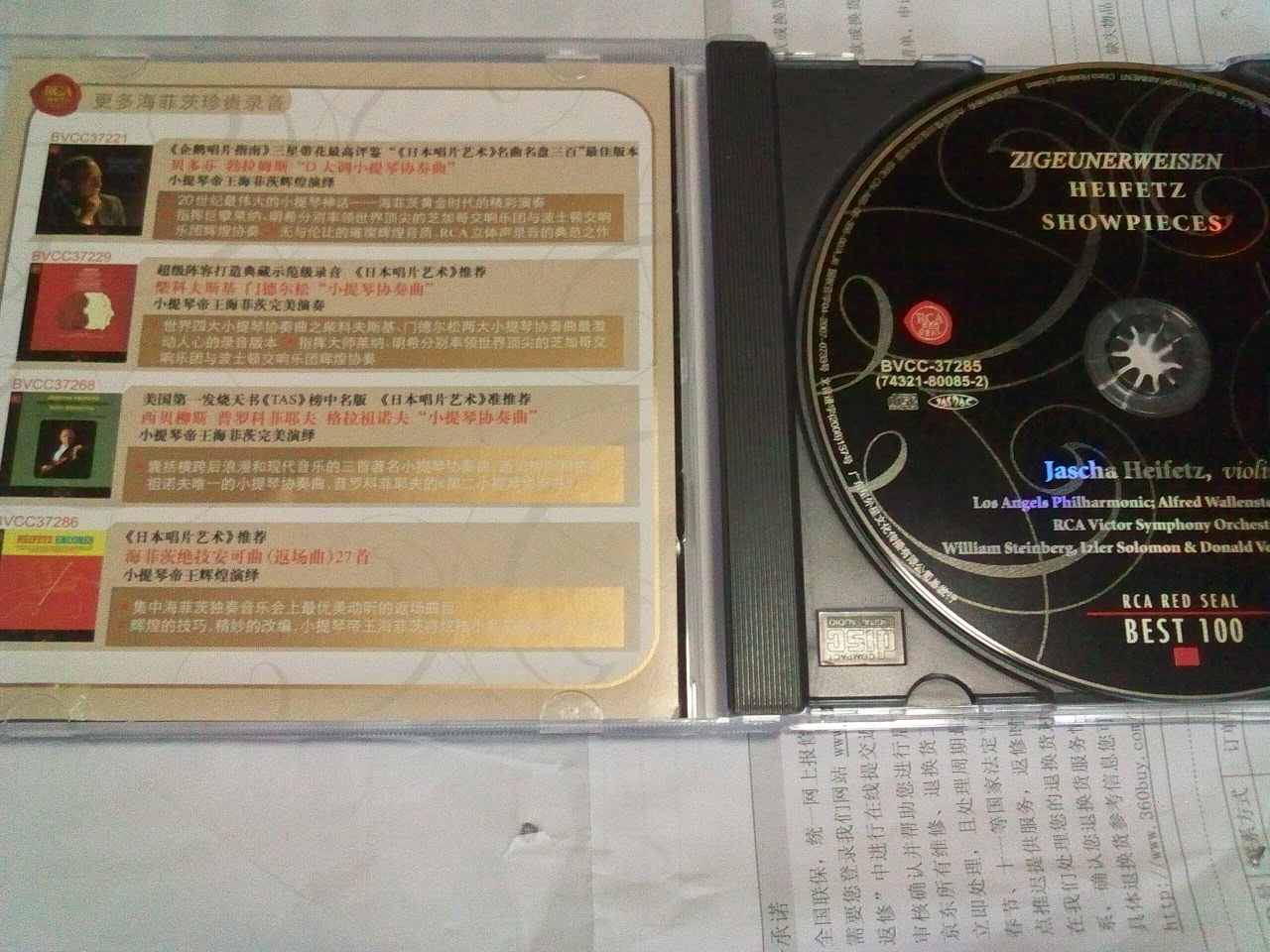 小提琴帝王海菲茨展技作品集（CD） 实拍图