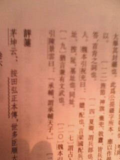 韩昌黎文集注释（上下） 实拍图