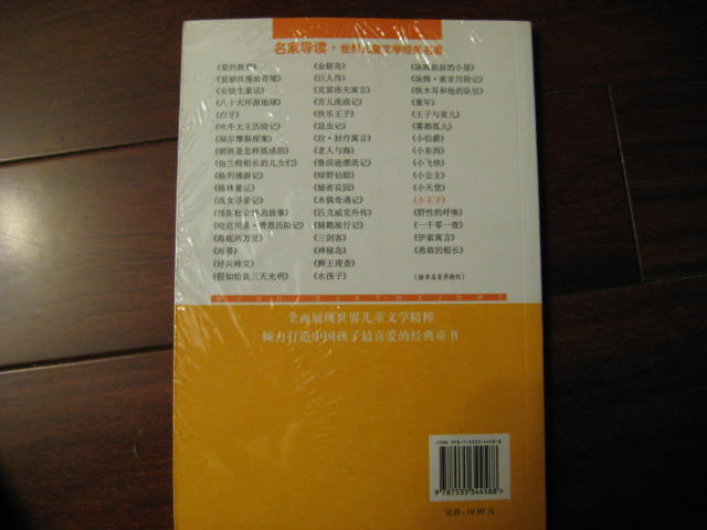 名家导读·世界儿童文学经典名著：小王子（彩插版） 实拍图