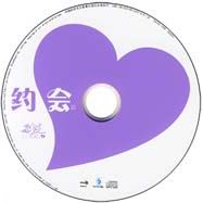 恋爱三部曲1（约会篇）（CD） 实拍图