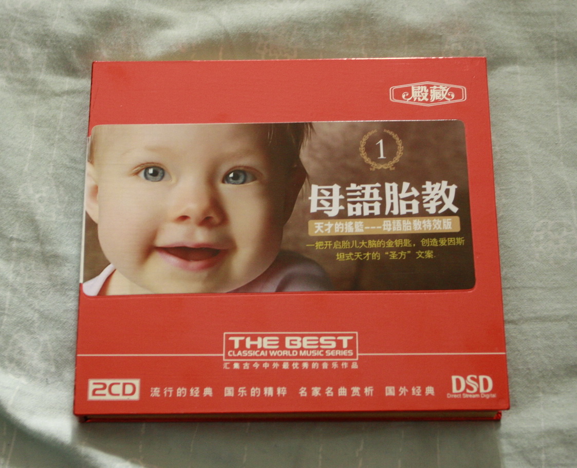 母语胎教1：天才的摇篮母语胎教特效版（典藏）（2CD） 晒单实拍图
