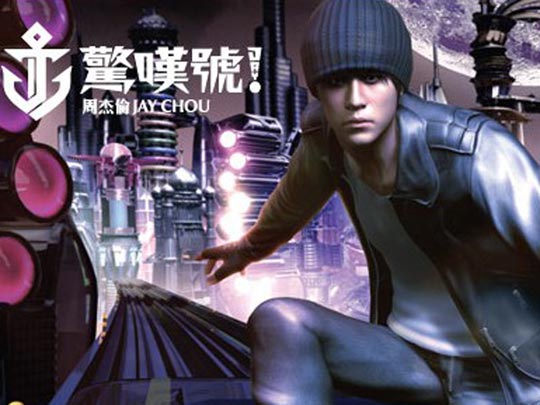 周杰伦2011全新专辑：惊叹号（CD预售限量版）（附赠惊叹号J字船锚两用项链锁圈组） 实拍图