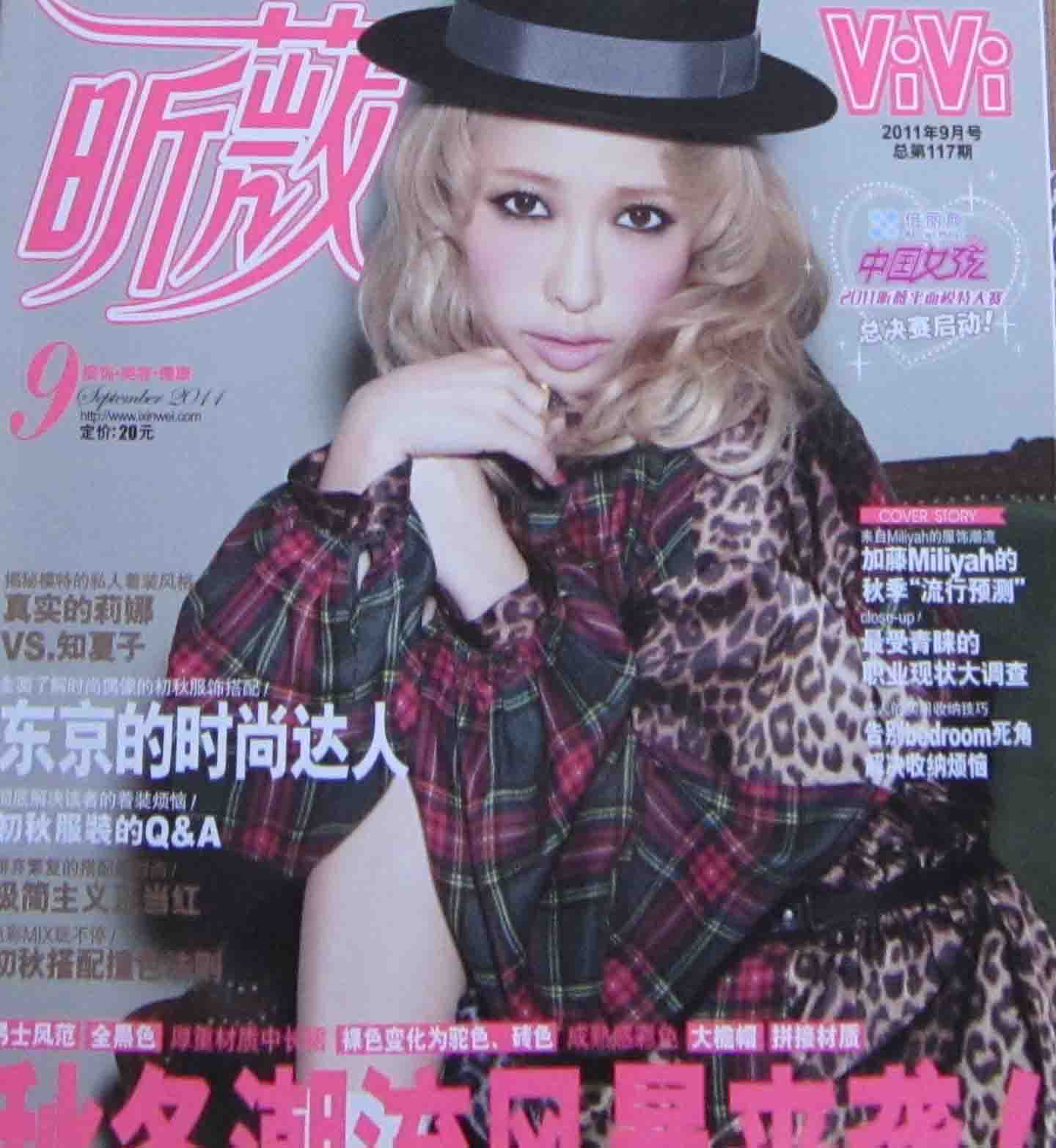 昕薇（2011年9月刊） 实拍图