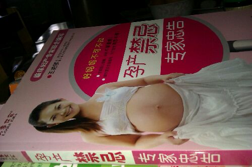 孕妈妈的经典胎教枕边书 实拍图