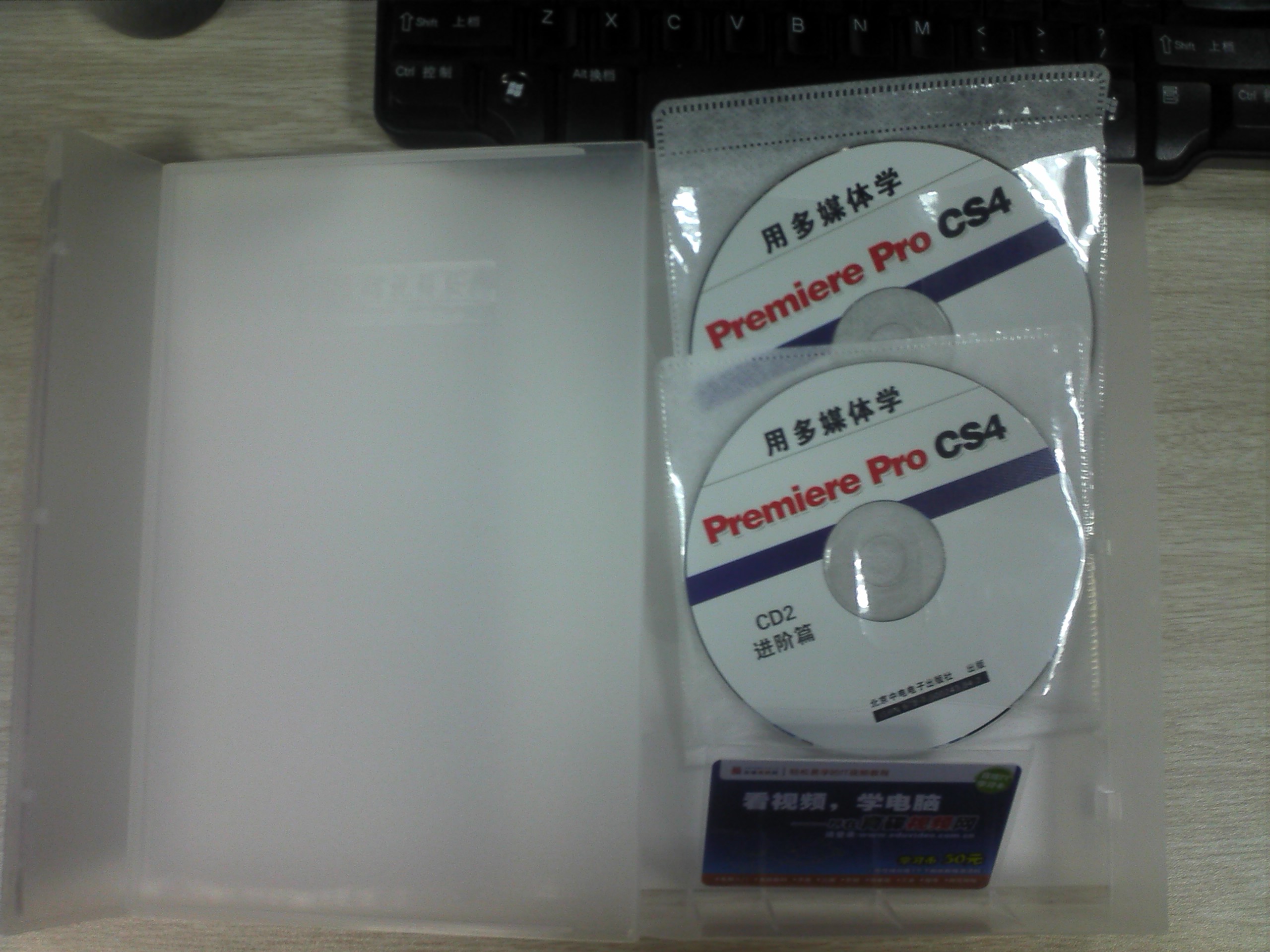 用多媒体学Premiere Pro CS4 （3CD-ROM） 实拍图