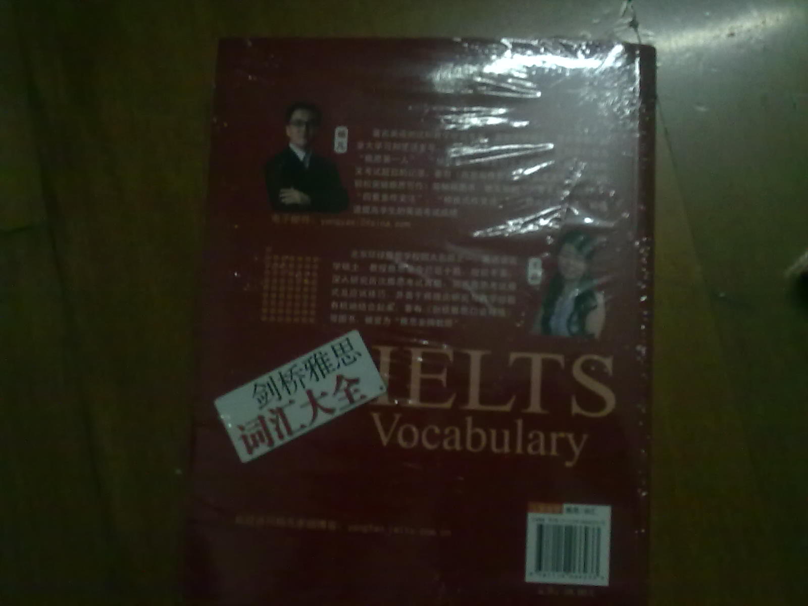 环球雅思学校考试指定辅导用书：剑桥雅思词汇大全 实拍图