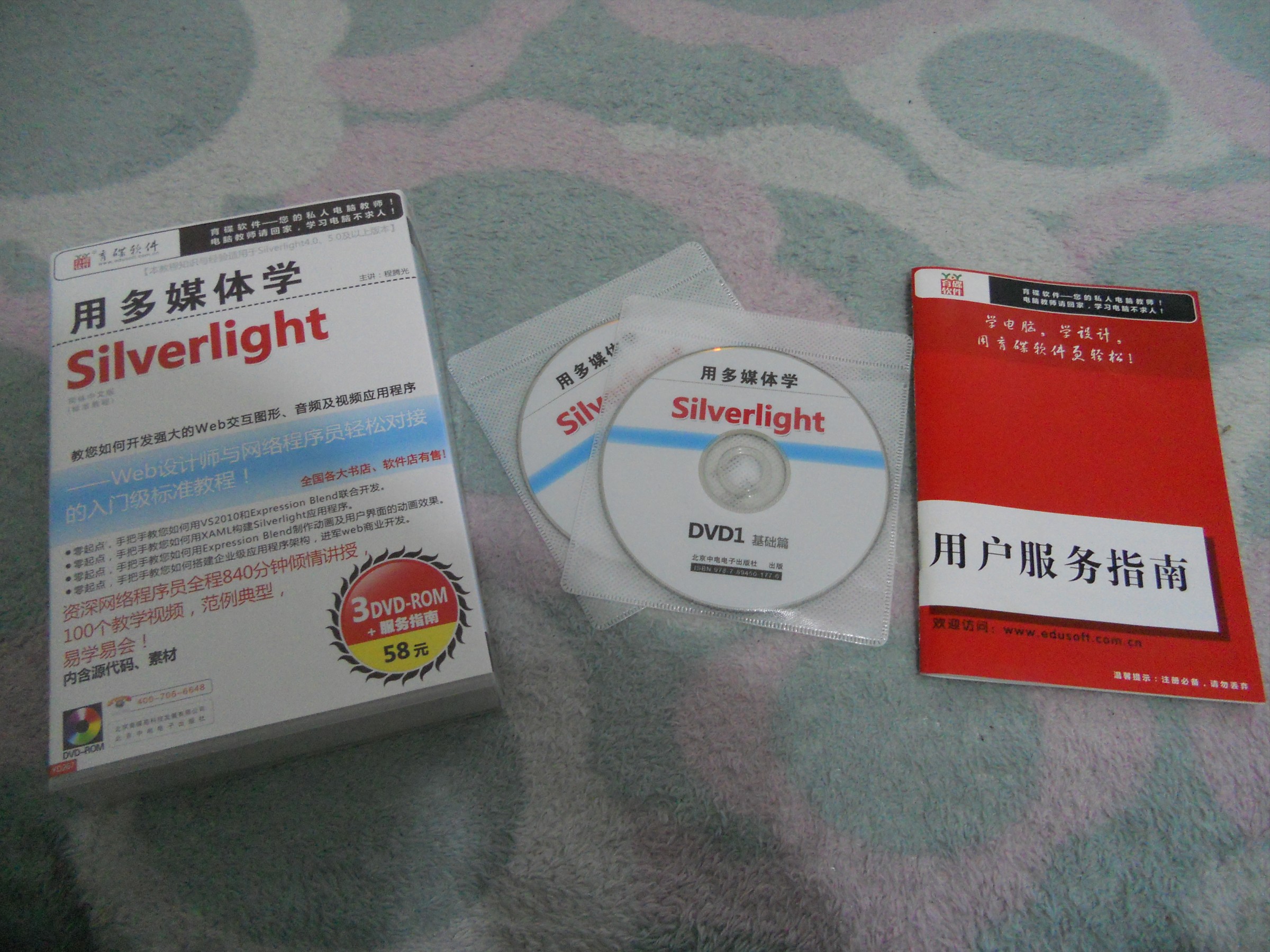 用多媒体学Silverlight（中文版）（3DVD-ROM+服务指南手册） 实拍图