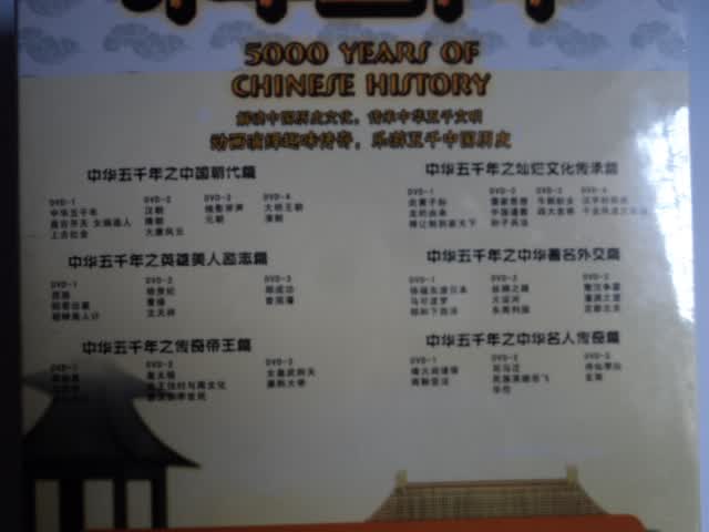 中华五千年（20DVD）（京东专卖） 实拍图
